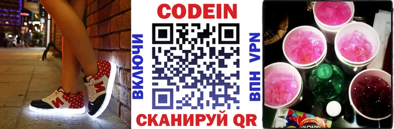 Кодеин напиток Lean (лин)  Междуреченск 