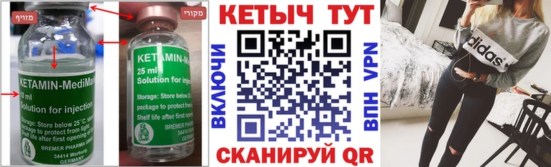 Кетамин VHQ Междуреченск